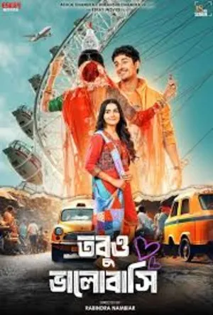 Tobuo Bhalobashi (2025) Hindi (MULTI AUDIO) – – HD Poster Download - filmyfly