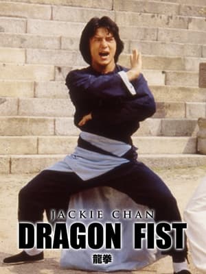 Dragon Fist 1979 Hindi Dual Audio [930MB] HD Poster Download - filmyfly
